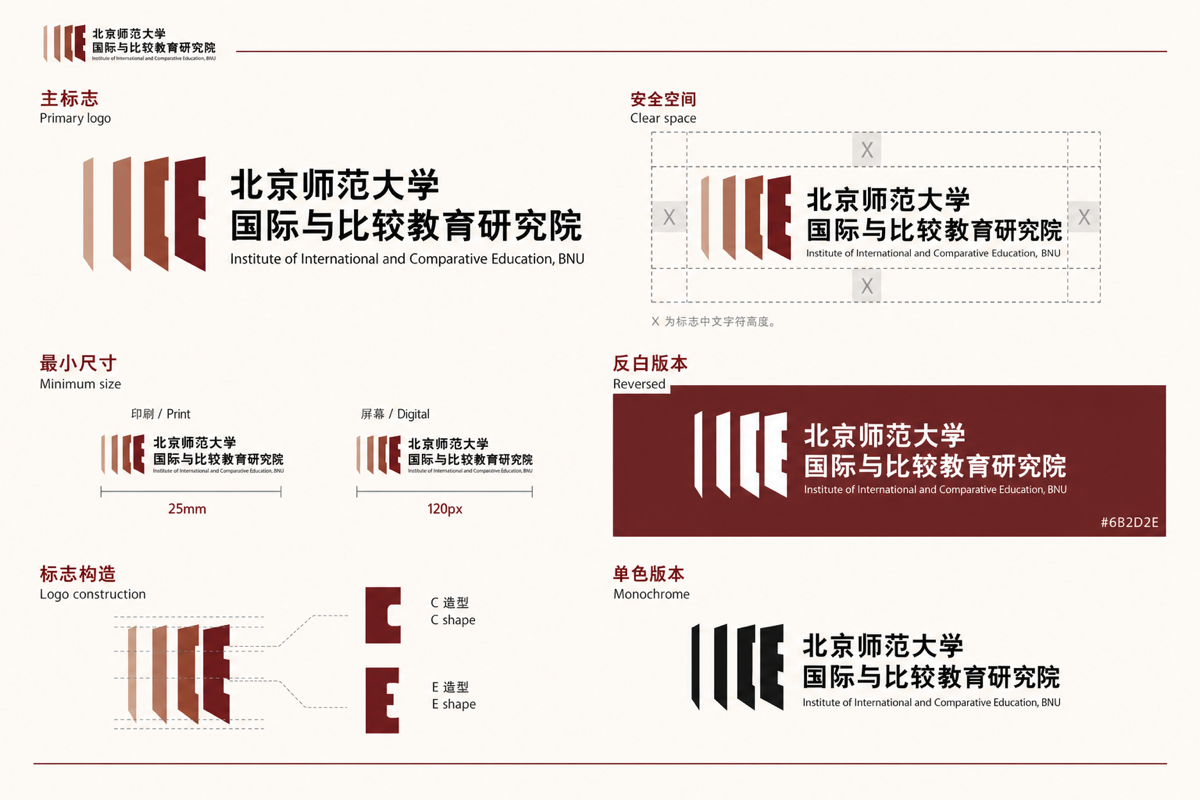 IICE 标志规范