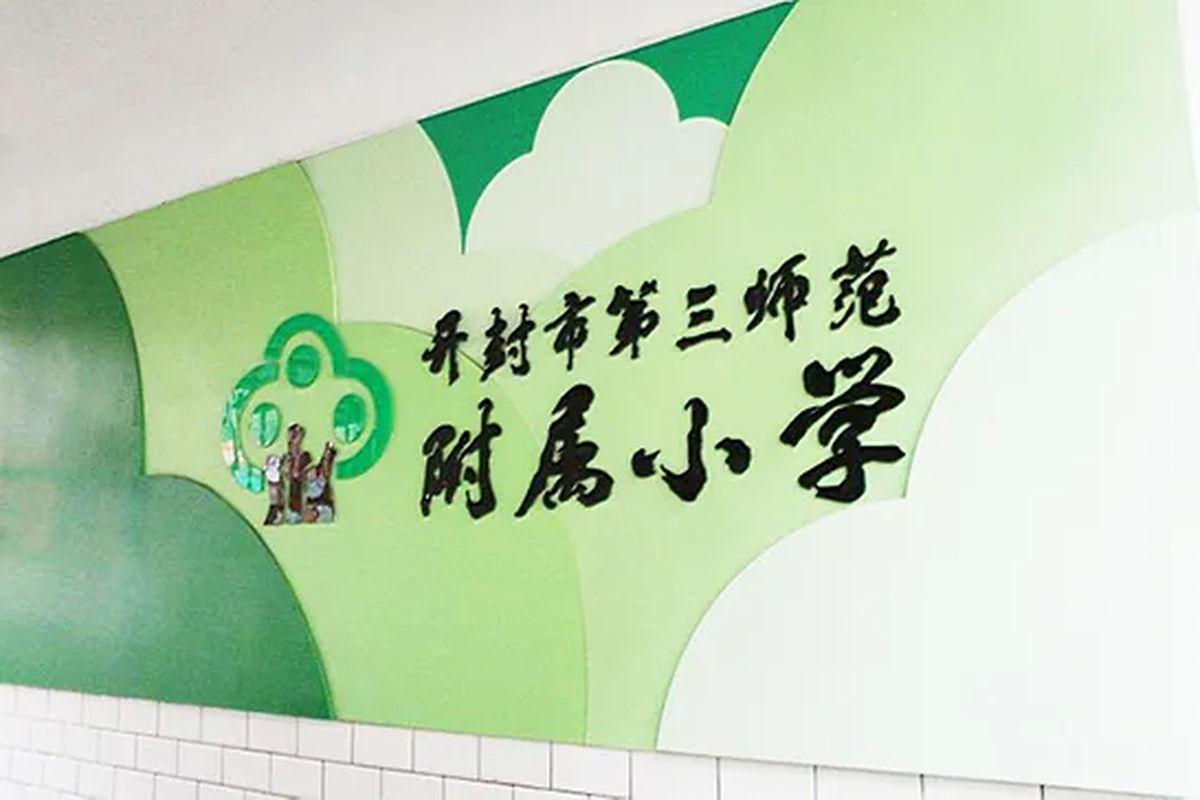 入口形象墙