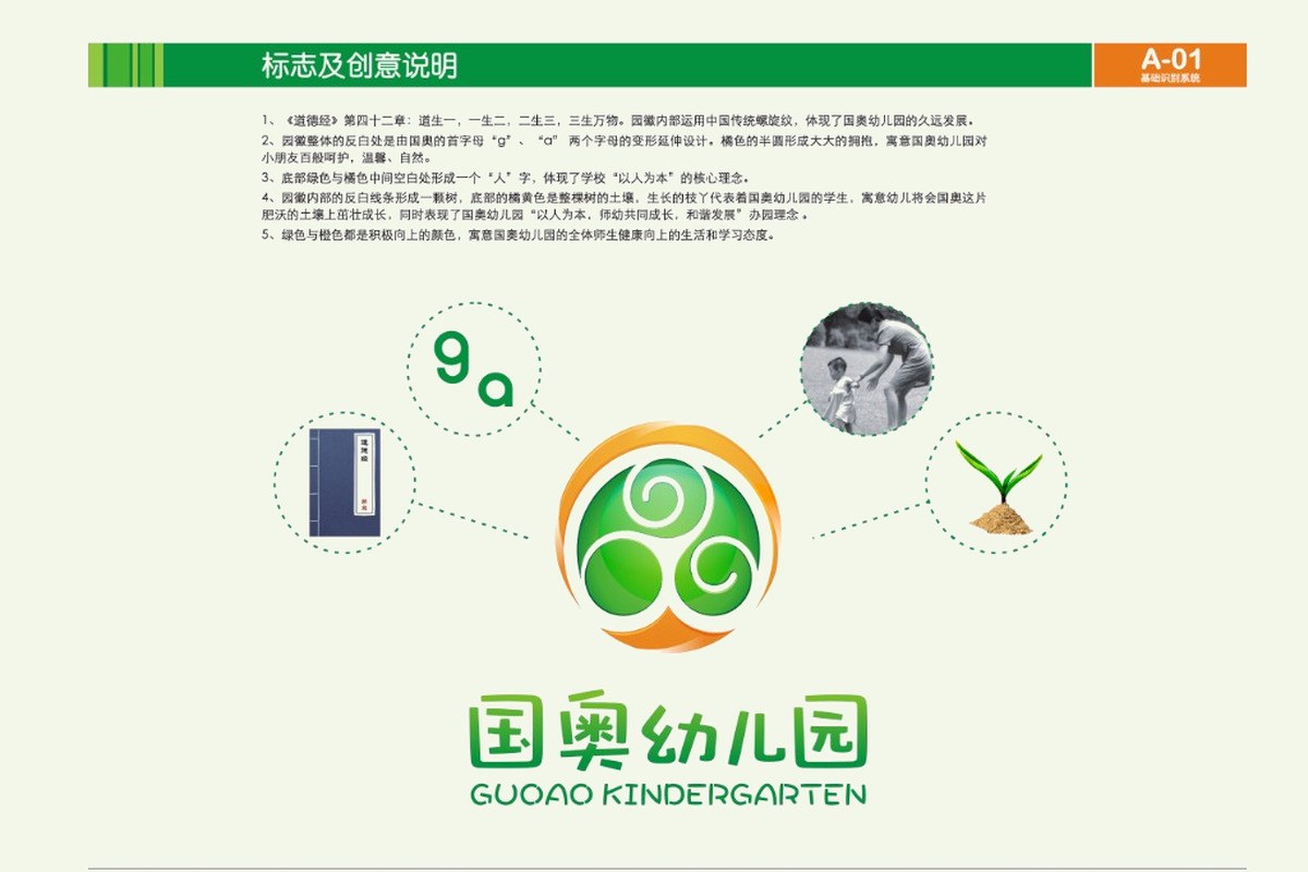 标志及创意说明